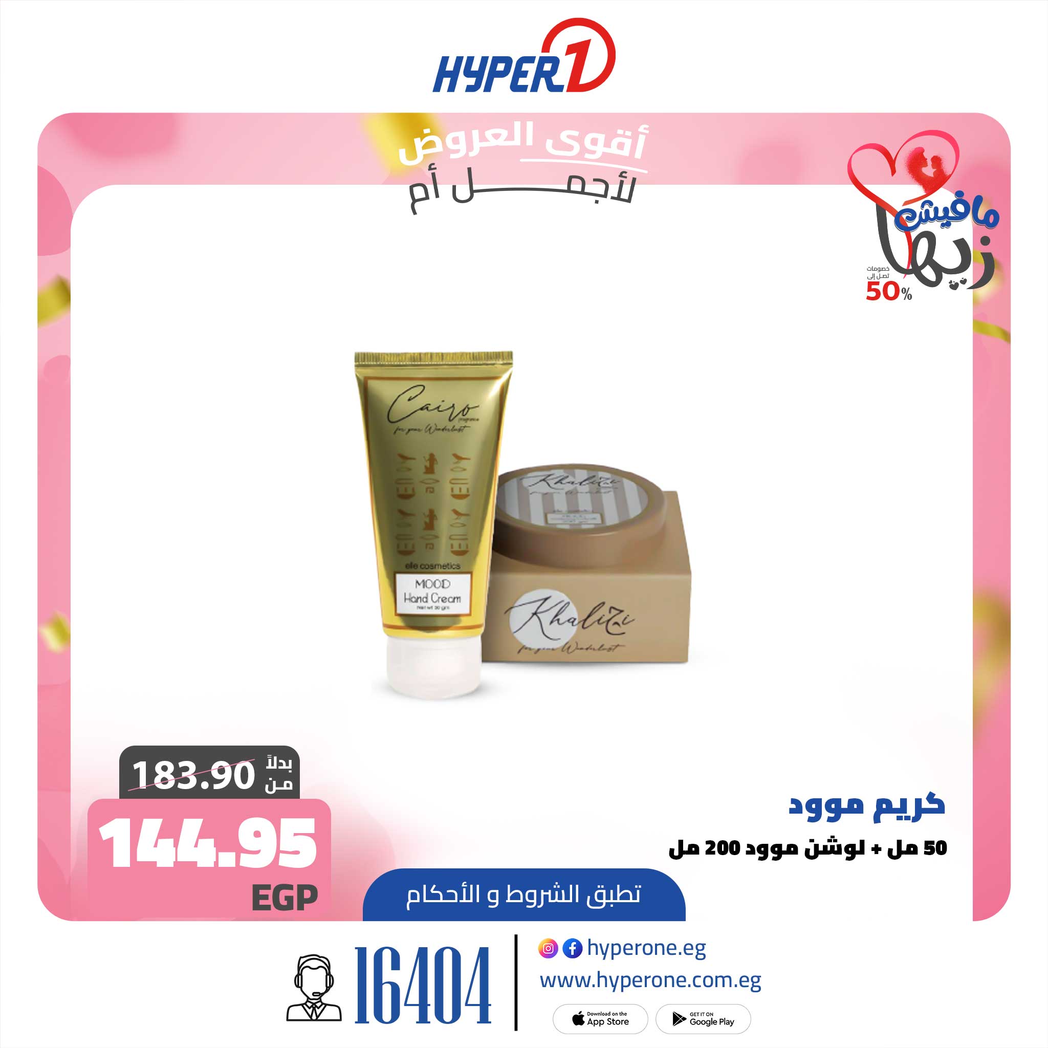 hyper-one offers from 16mar to 16mar 2025 عروض هايبر وان من 16 مارس حتى 16 مارس 2025 صفحة رقم 28